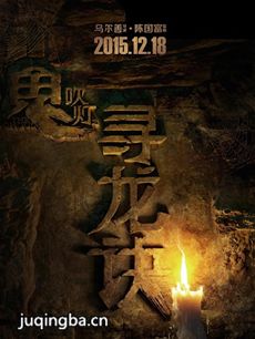 寻龙诀剧情介绍 寻龙诀