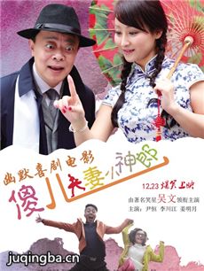 傻儿夫妻小神郎剧情介绍 傻儿夫妻小神郎