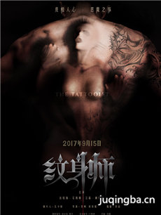 电影纹身师剧情介绍 纹身师