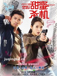 电影甜蜜杀机剧情介绍 甜蜜杀机