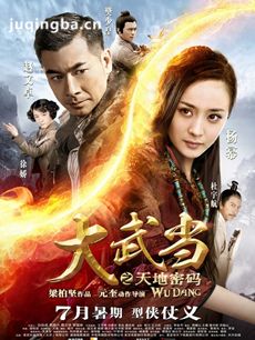大武当之天地密码剧情介绍 大武当之天地密码