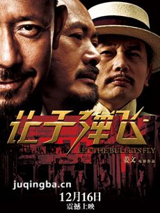 让子弹飞剧情介绍 让子弹飞