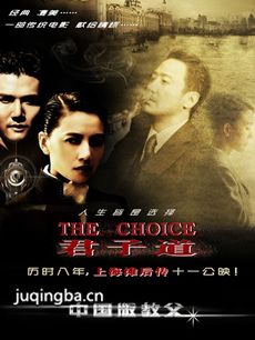 电影君子道剧情介绍 君子道