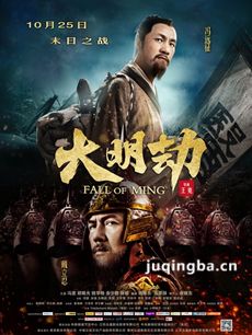 大明劫剧情介绍 大明劫