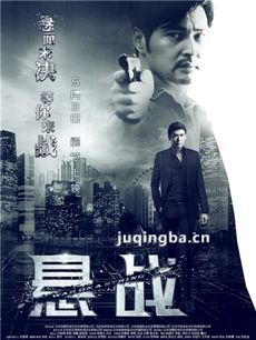 电影悬战剧情介绍 悬战