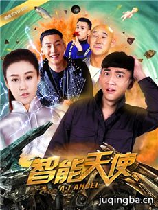 电影智能天使剧情介绍 智能天使