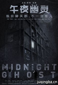 电影午夜幽灵剧情介绍 午夜幽灵