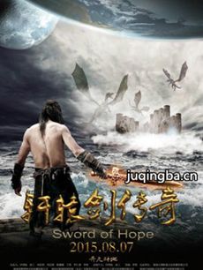 电影轩辕剑传奇剧情介绍 轩辕剑传奇