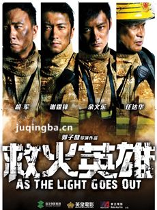 电影救火英雄剧情介绍 救火英雄