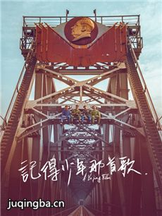 记得少年那首歌剧情介绍 记得少年那首歌