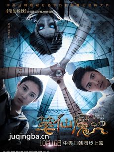 电影笔仙魔咒剧情介绍 笔仙魔咒