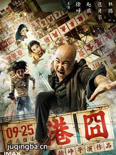 电影港囧剧情介绍 港囧