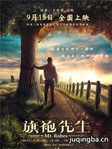 电影旗袍先生剧情介绍 旗袍先生