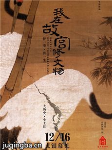 电影我在故宫修文物剧情介绍 我在故宫修文物