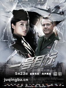 电影一号目标剧情介绍 一号目标