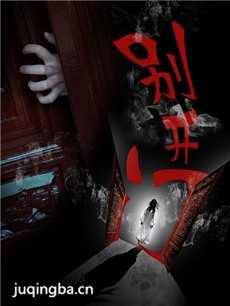 电影别开门剧情介绍 别开门