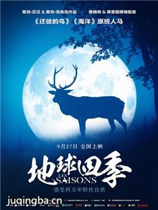 电影地球四季剧情介绍 地球四季