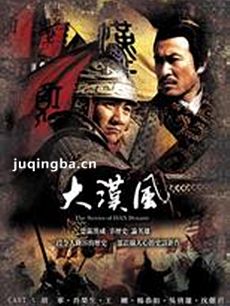 大汉风之英雄美人剧情介绍 大汉风之英雄美人