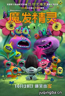 电影魔发精灵剧情介绍 魔发精灵