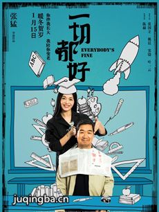 电影一切都好剧情介绍 一切都好
