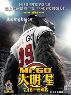电影大明猩剧情介绍 大明猩