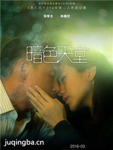 电影暗色天堂剧情介绍 暗色天堂