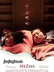 电影少女哪吒剧情介绍 少女哪吒