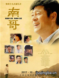 电影南哥剧情介绍 南哥