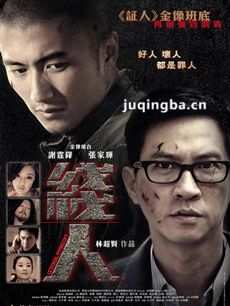 电影线人剧情介绍 线人