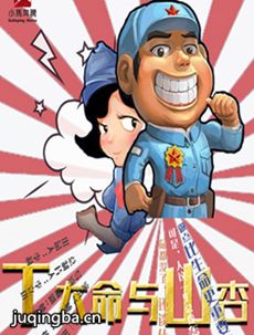 丁大命与山杏剧情介绍(1-31全集) 丁大命与山杏(1-31...