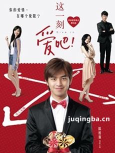 这一刻爱吧2012剧情介绍(1-4集) 这一刻爱吧2012(1-4...