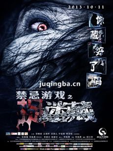禁忌游戏之迷藏剧情介绍 禁忌游戏之迷藏