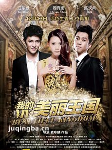 电影我的美丽王国剧情介绍 我的美丽王国