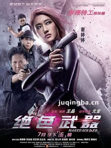 绝色武器剧情介绍 绝色武器