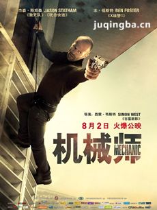 电影机械师剧情介绍 机械师