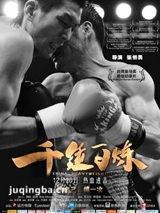 电影千锤百炼剧情介绍 千锤百炼