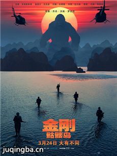 电影金刚:骷髅岛剧情介绍 金刚:骷髅岛