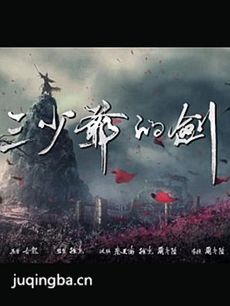 电影三少爷的剑剧情介绍 三少爷的剑