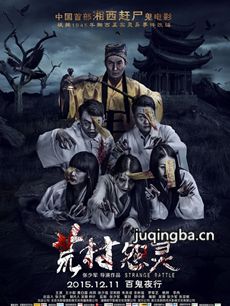 荒村怨灵剧情介绍 荒村怨灵