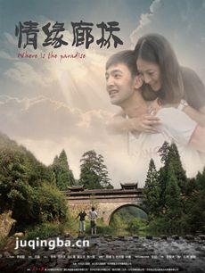 电影情缘廊桥剧情介绍 情缘廊桥