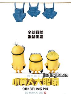 小黄人大眼萌剧情介绍 小黄人大眼萌
