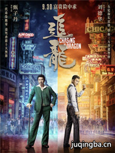 电影追龙剧情介绍 追龙