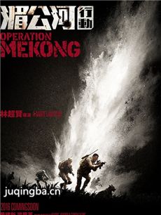 电影湄公河行动剧情介绍 湄公河行动