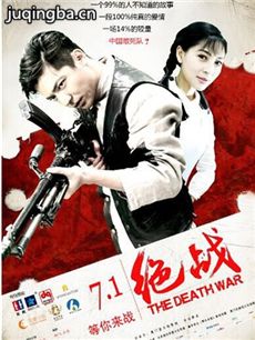 电影绝战剧情介绍 绝战