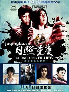 电影日照重庆剧情介绍 日照重庆