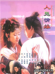 人鬼情缘 人鬼情缘剧情介绍(1-22全集)