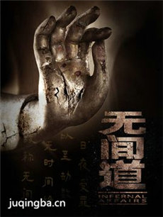 无间道2 无间道2剧情介绍(1-12全集)