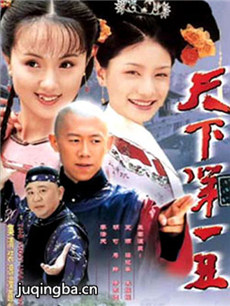 天下第一丑 天下第一丑剧情介绍(1-30全集)