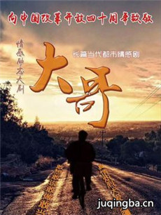 大哥 大哥剧情介绍(1-30全集)
