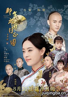 那年花开月正圆 那年花开月正圆剧情介绍(1-74全集)